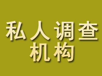 轮台私人调查机构